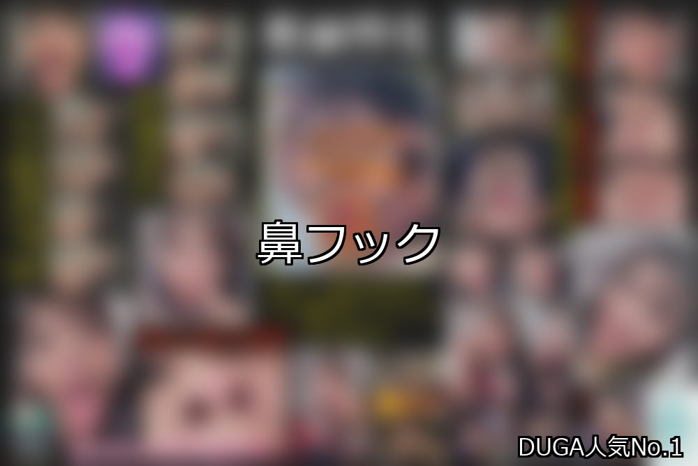 鼻フック ランキング 1位 アイキャッチ